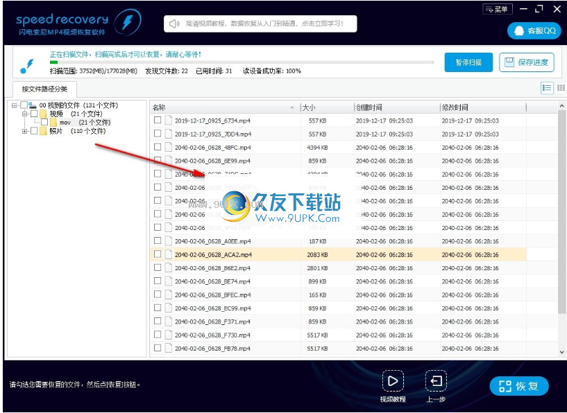 闪电索尼MP4视频恢复软件
