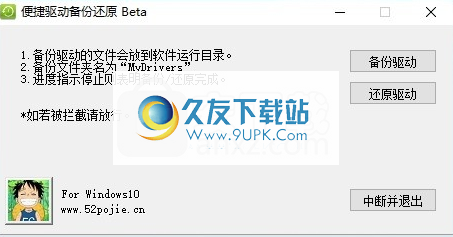 便捷驱动备份还原软件