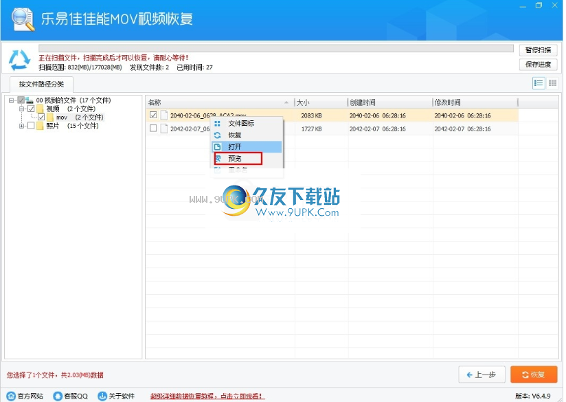 乐易佳佳能MOV视频恢复软件