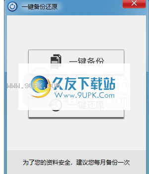 泰哥一键备份还原