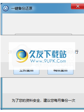 泰哥一键备份还原