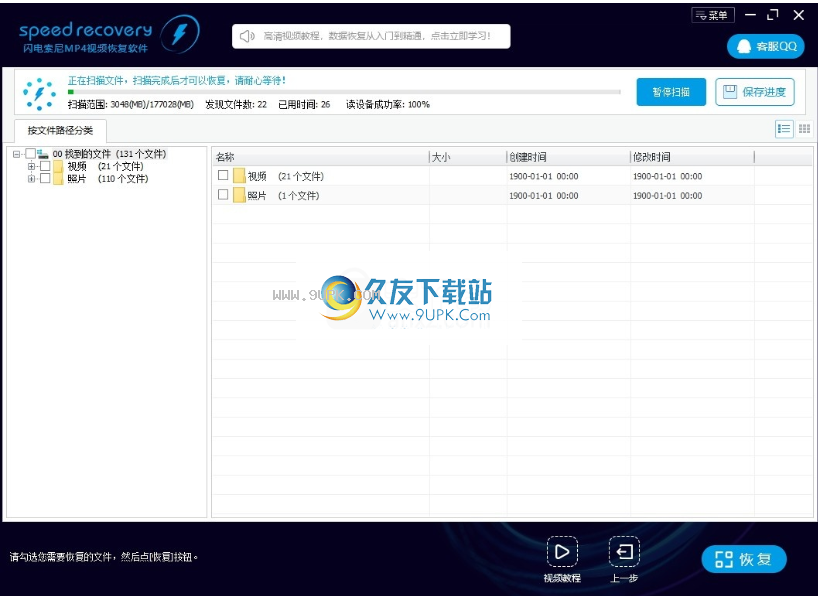 闪电索尼MP视频恢复软件