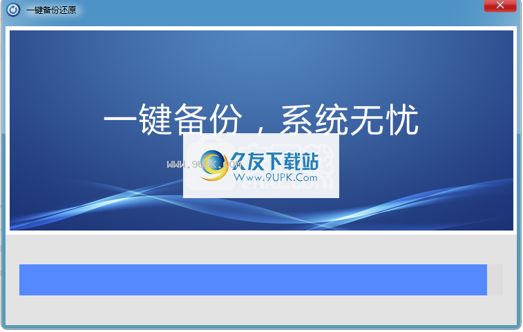 泰哥一键备份还原