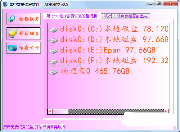 星空数据恢复软件