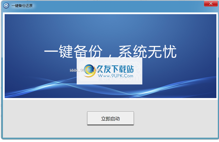 泰哥一键备份还原
