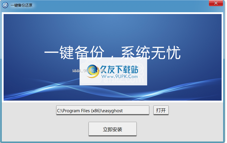 泰哥一键备份还原