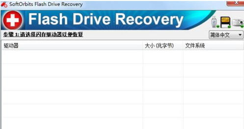 SoftOrbits Flash Drive Recovery