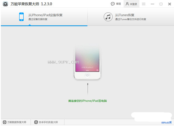姗姗万能苹果恢复精灵