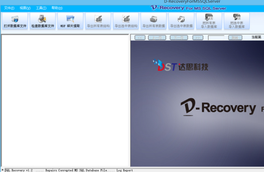 达思SQL数据库修复软件