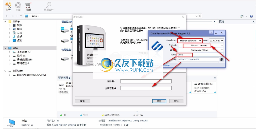 HetmanUneraser截图1