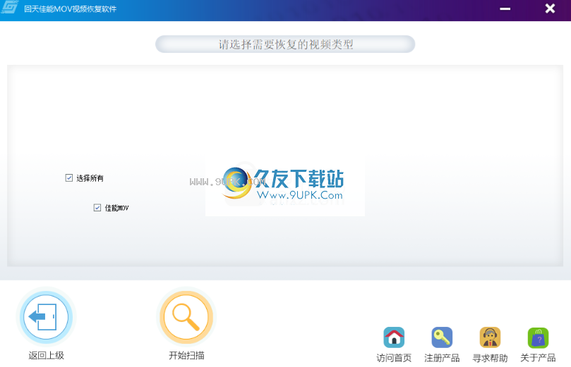 回天佳能MOV视频恢复软件