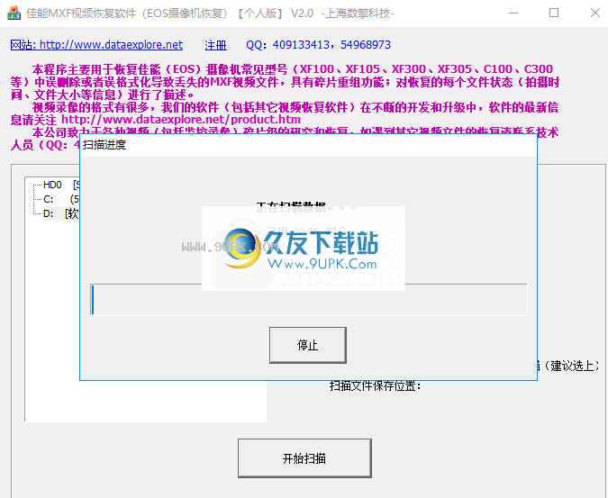佳能MXF视频恢复软件