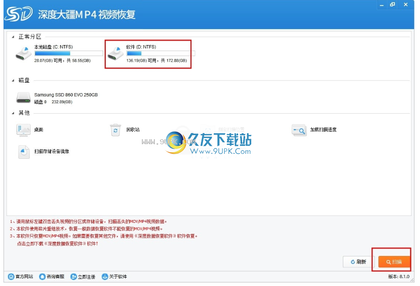 深度大疆MP4视频恢复软件