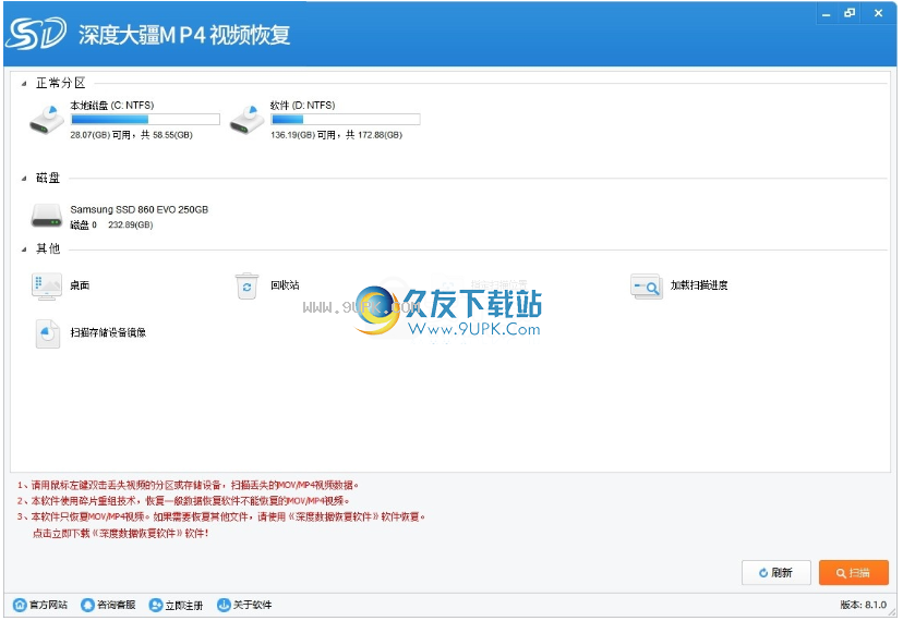 深度大疆MP4视频恢复软件