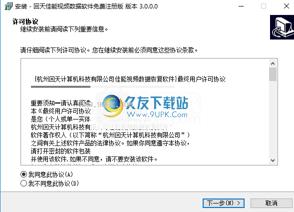 回天佳能MOV视频恢复软件