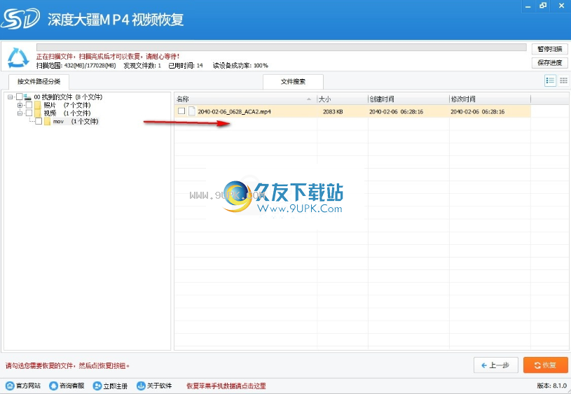 深度大疆MP4视频恢复软件