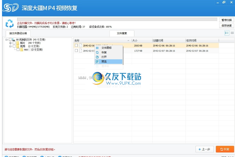 深度大疆MP4视频恢复软件