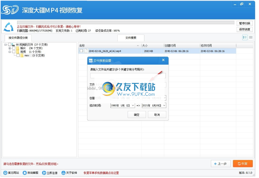 深度大疆MP4视频恢复软件