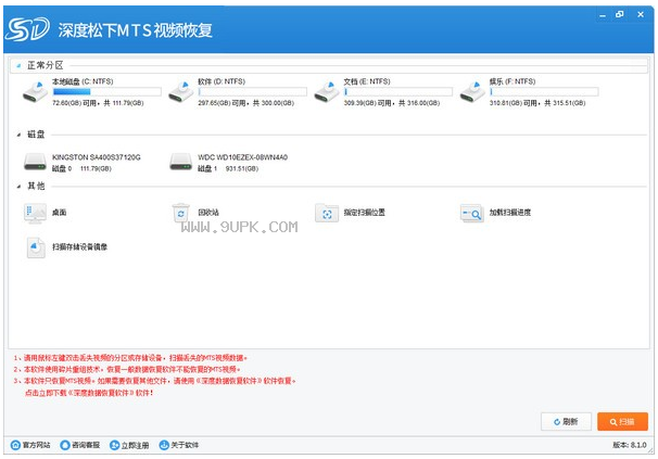 深度松下MTS视频恢复软件