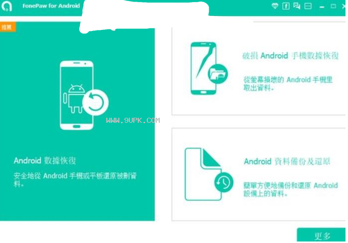 FonePaw for Android