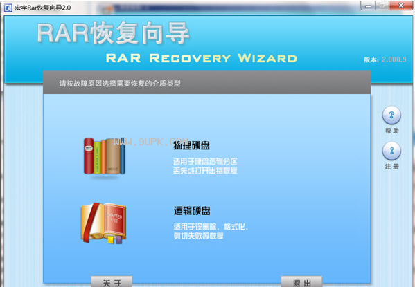 宏宇RAR恢复向导