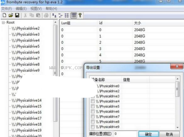 Frombyte Recovery For HP EVA截图1