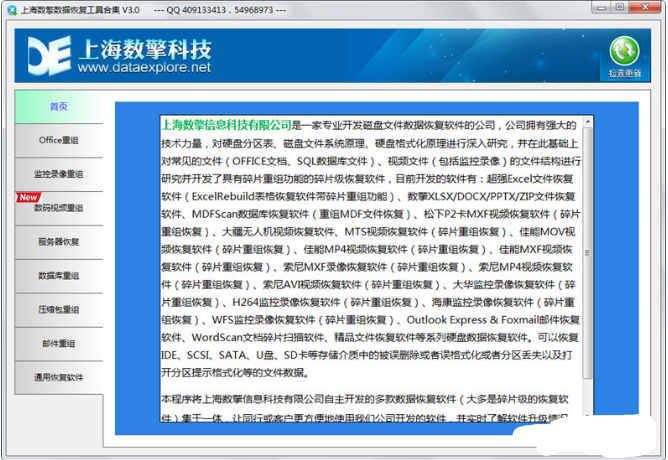 上海数擎数据恢复工具箱
