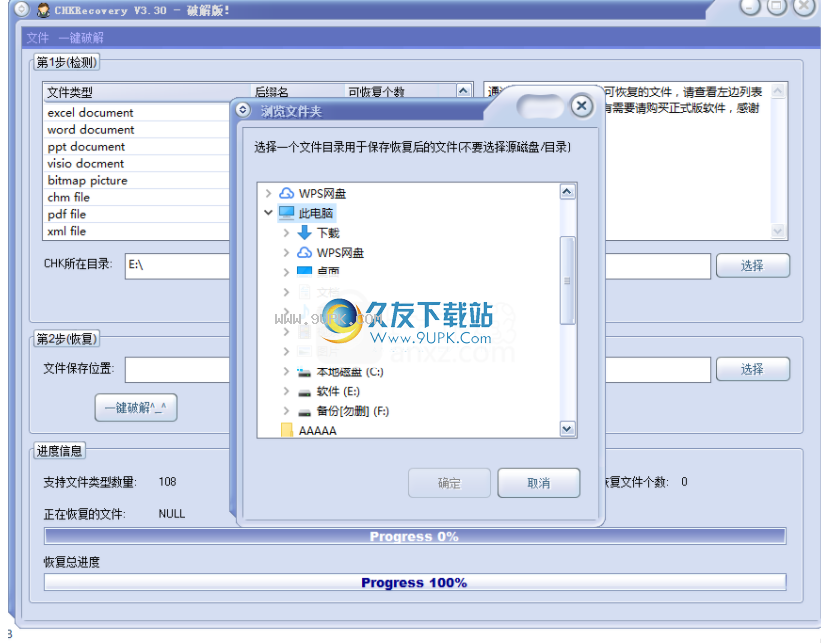 CHKRecovery