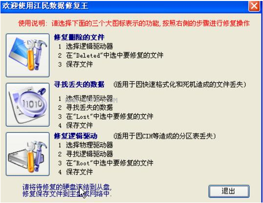 江民数据恢复软件