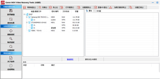 正大佳能MOV高清视频恢复大师