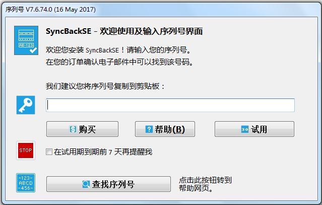 SyncBackSE 中文版截图1