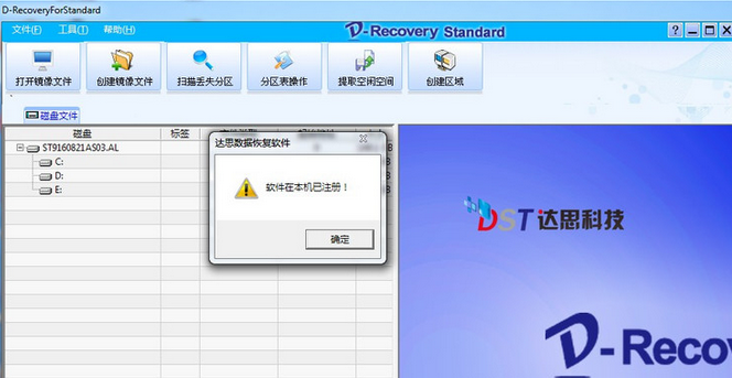 达思凯瑞(D-Recovery)