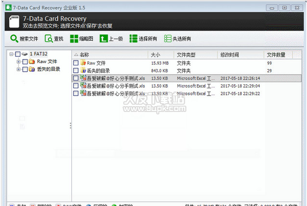 Data Card Recovery 企业版