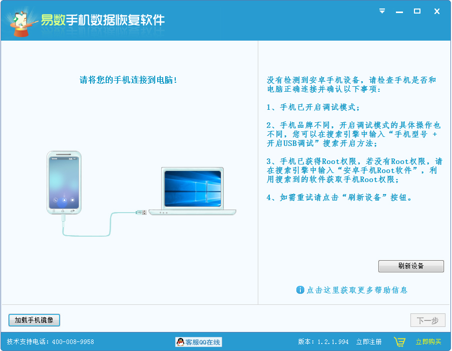 易数手机恢复软件