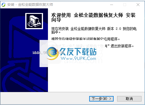 金松全能数据恢复大师