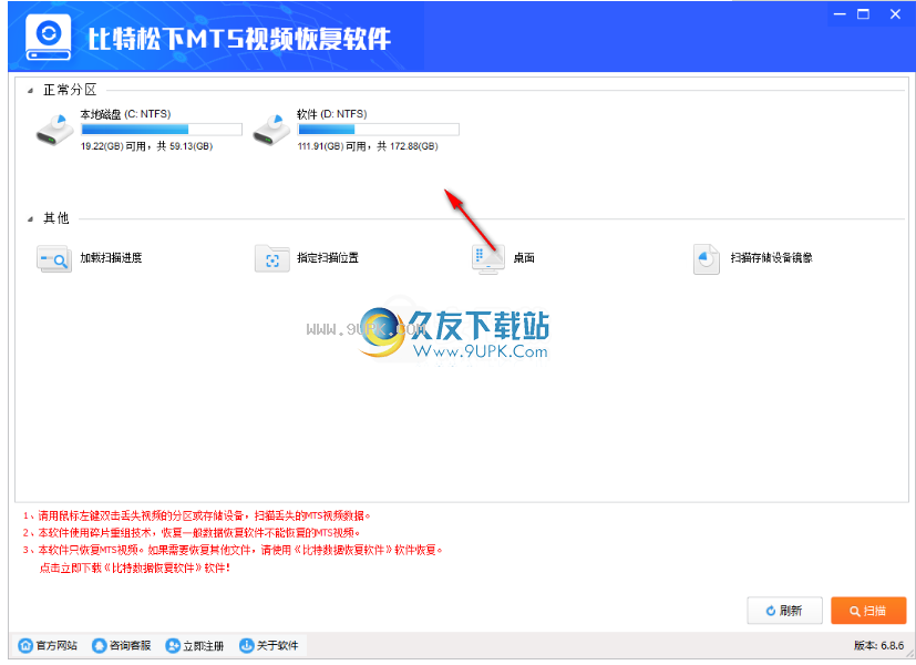 比特松下MTS视频恢复软件