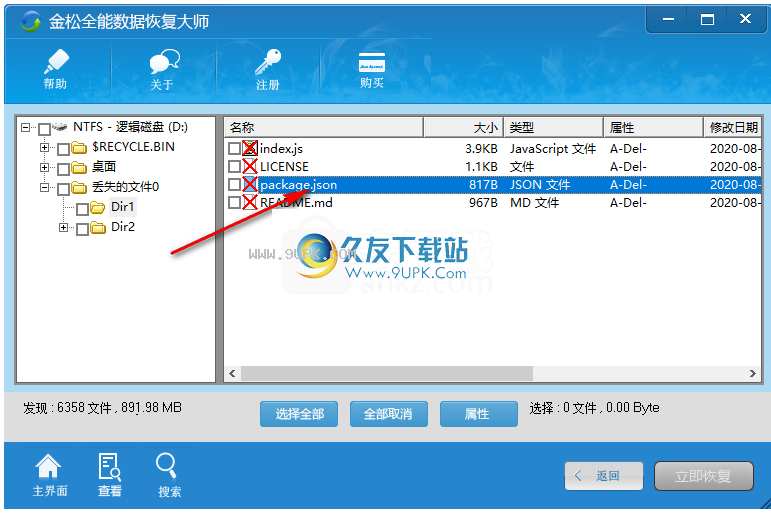 金松全能数据恢复大师