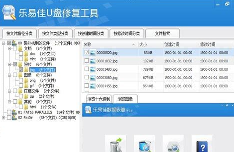乐易佳U盘修复工具
