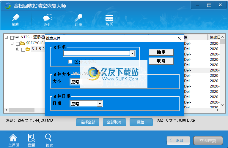 金松回收站清空恢复大师