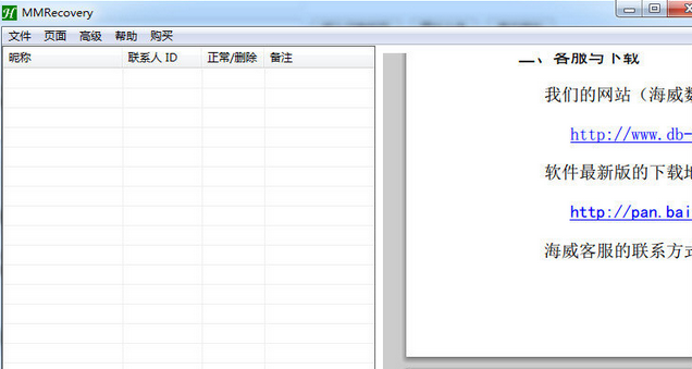 MMRecovery 完美破解版