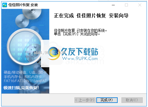 佳佳照片恢复软件