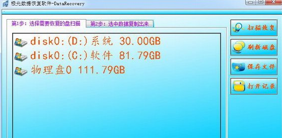极光数据恢复软件截图1