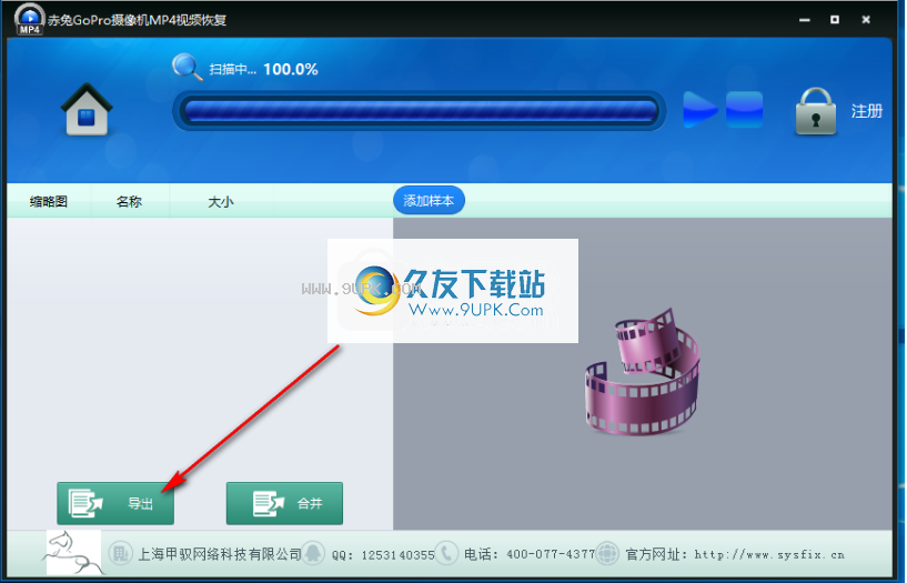 赤兔GOPROMP4视频恢复软件