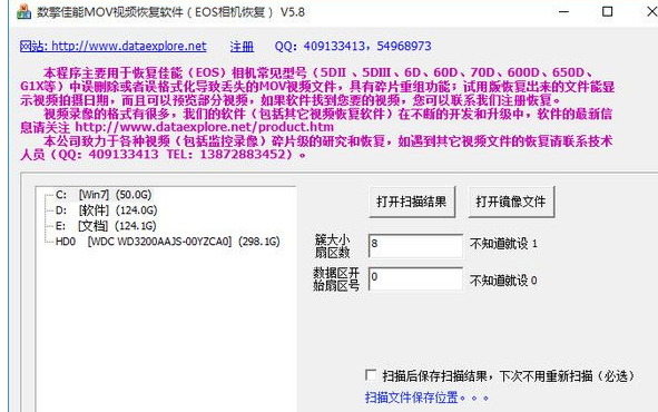 数擎佳能MOV视频恢复软件