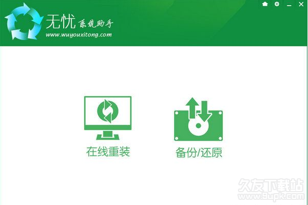 无忧系统助手