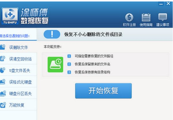 涂师傅数据恢复注册机截图1