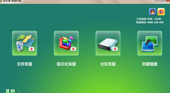 都叫兽数据恢复软件