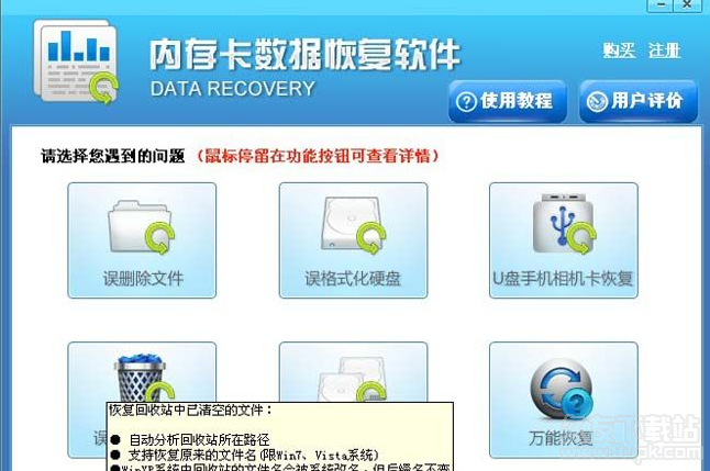 内存卡文件恢复软件
