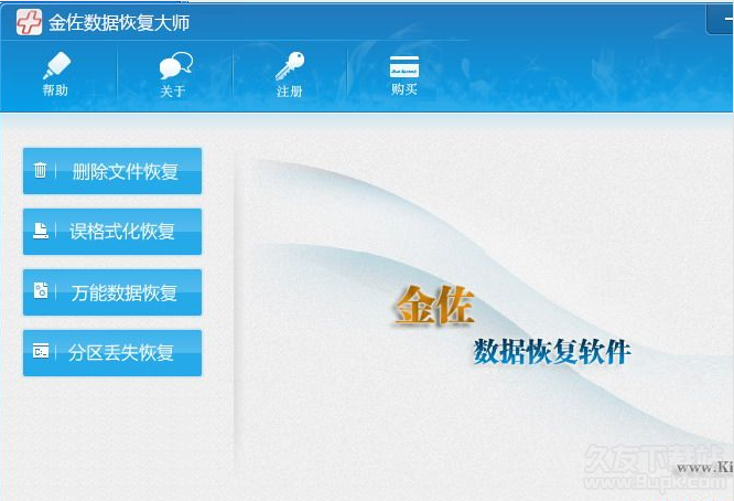 金佐数据恢复大师