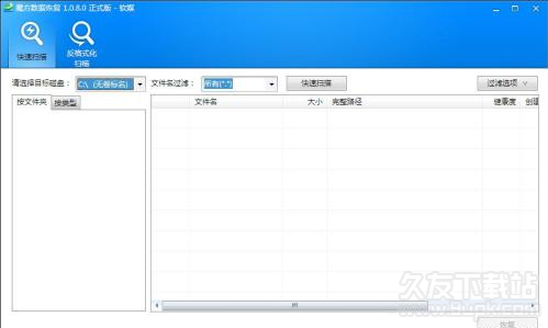 魔方电脑大师之数据恢复 最新